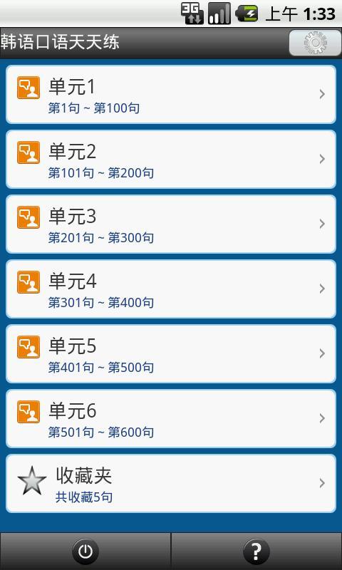 韩语口语天天练截图1