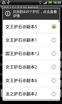 怪物猎人护石查询 for Android 2.0截图4