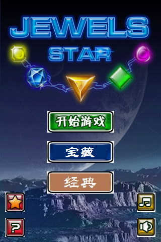 宝石之星中文版截图1