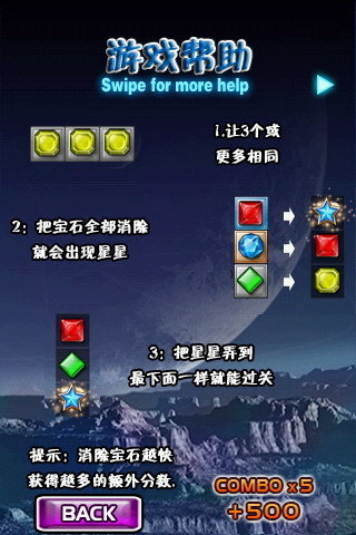 宝石之星中文版截图2