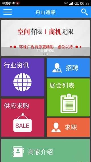 舟山造船截图1