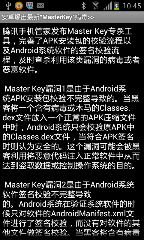 MasterKey专杀工具截图