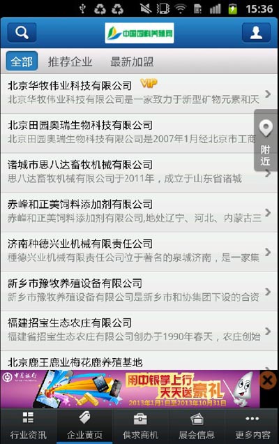 中国饲料养殖网截图3