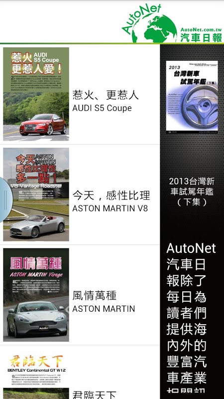 AutoNet 汽車日報截图3