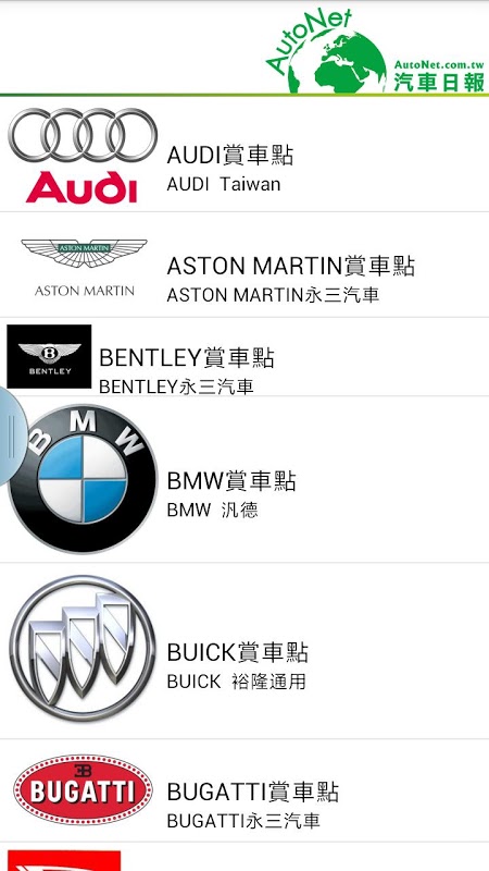 AutoNet 汽車日報截图4