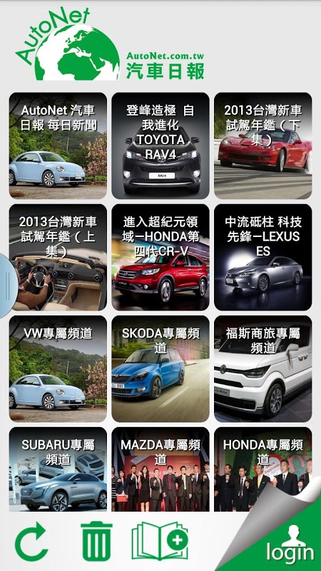 AutoNet 汽車日報截图5