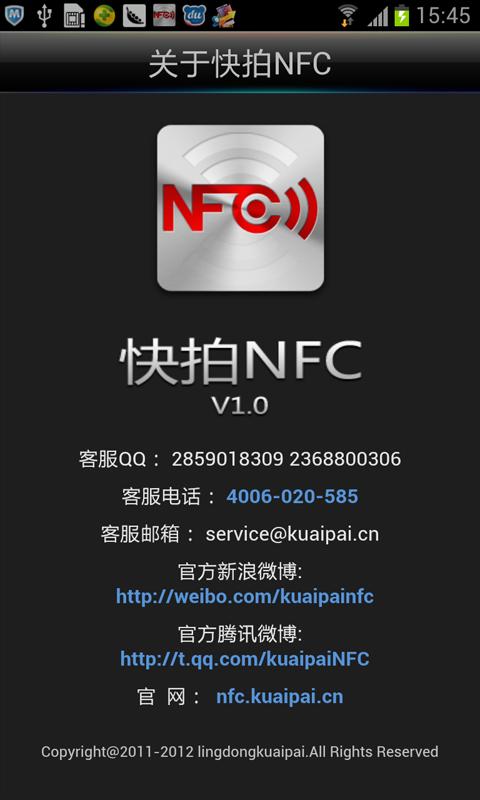 快拍NFC手机专版截图