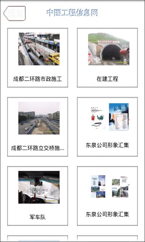中国工程信息网截图4