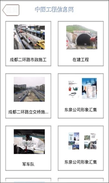 中国工程信息网截图