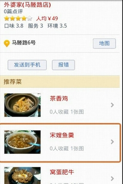 搜罗杭州美食截图