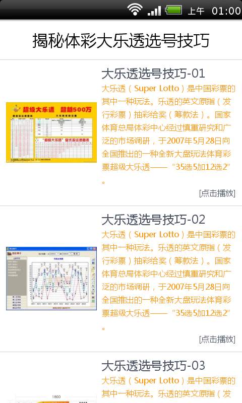 揭秘体彩大乐透选号技巧截图3