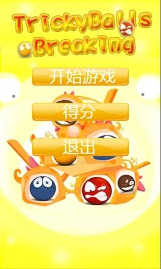 爆破小球截图1