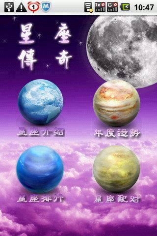 星座传奇截图2