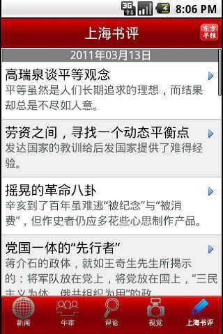 东方早报截图3