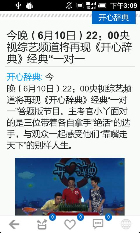 开心辞典资料集截图3