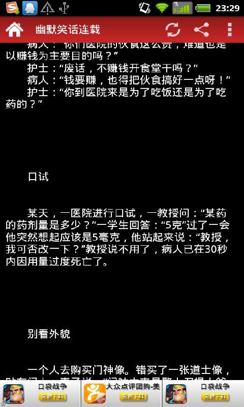 幽默笑话连载截图1