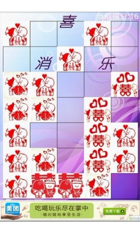 欢喜消消乐截图4