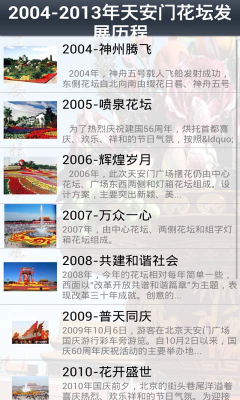 国庆天安门花坛20年来发展史截图3