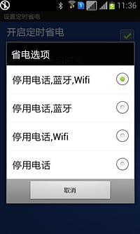 定时开关机 Auto Airplane截图6