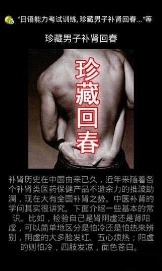 珍藏男子补肾回春截图1