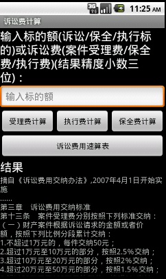 诉讼费计算截图2