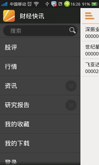 财经快讯截图2