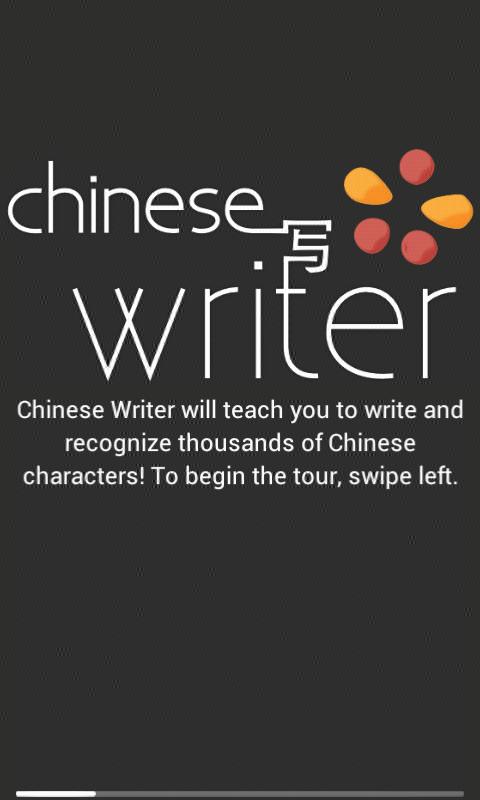 写汉字 Chinese Writer截图2