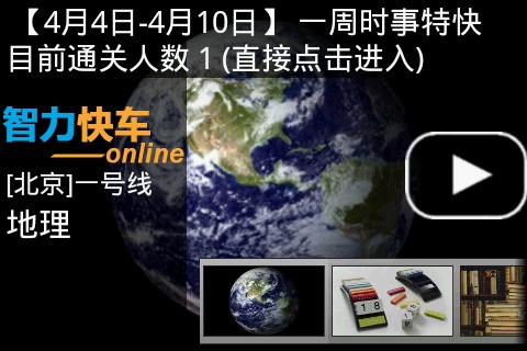 智力快车online截图5