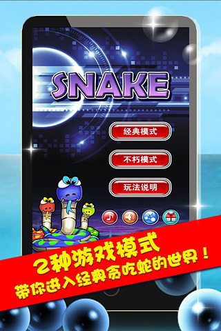 贪吃蛇 Snaker截图3