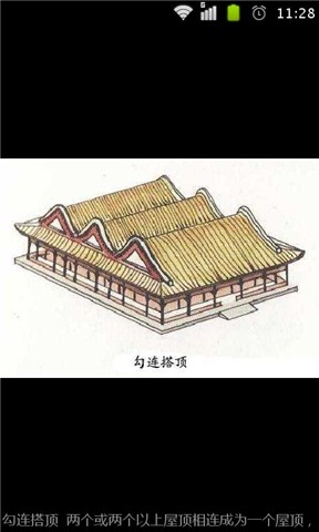 中国古建筑的屋顶形式截图2