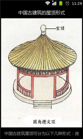 中国古建筑的屋顶形式截图3