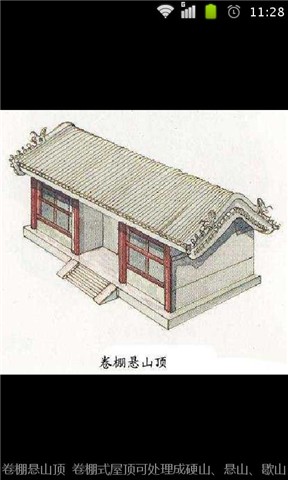 中国古建筑的屋顶形式截图6