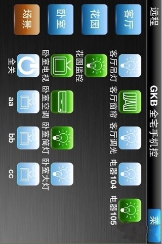 GKB全宅手机控截图2