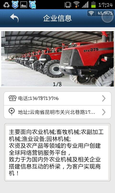 中国农机截图4