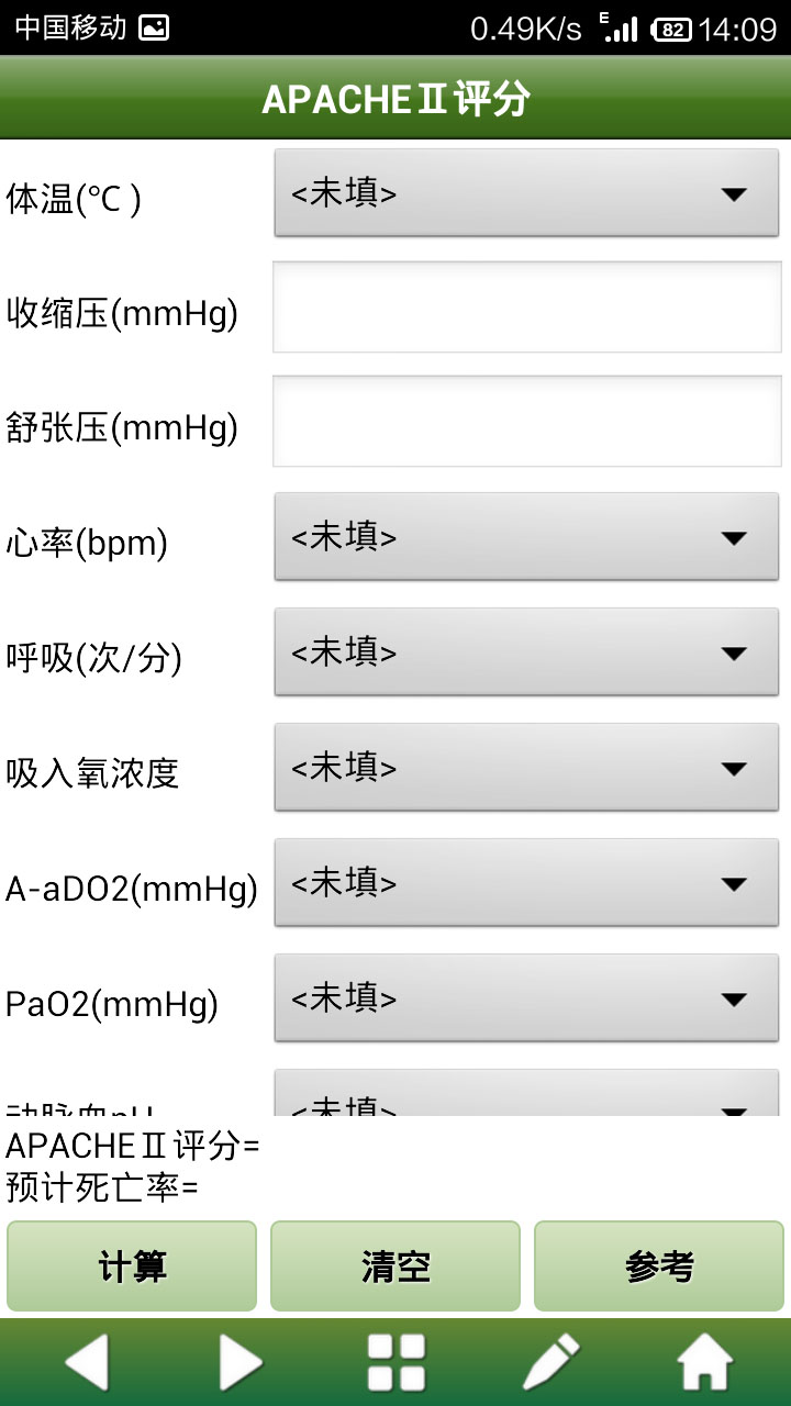 精至临床工具截图4