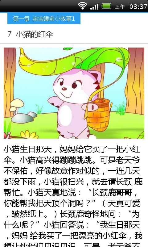 经典宝宝睡前故事大全截图1