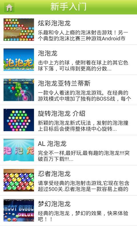 炫彩泡泡龙精品高分攻略截图1