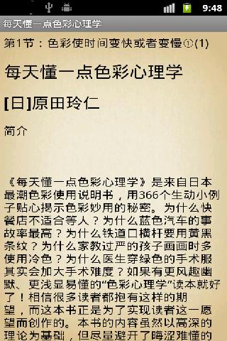 每天懂一点色彩心理学截图2