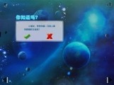 天天十万个为什么-神秘宇宙1截图3