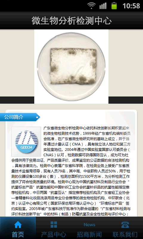 广微检测中心截图1