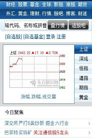 MBA财经快讯截图1