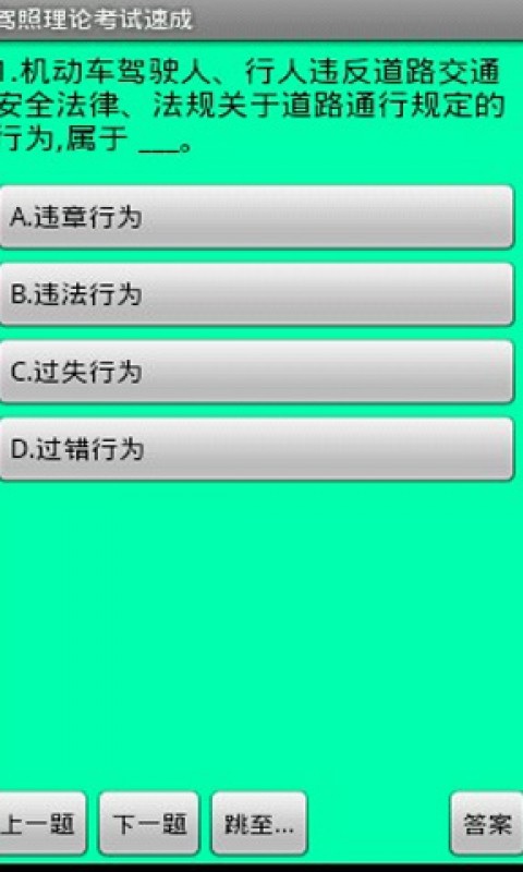 驾照理论考试速成截图2