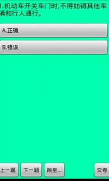 驾照理论考试速成截图
