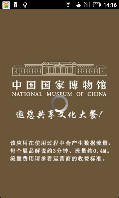 中国国家博物馆截图1