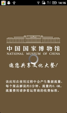 中国国家博物馆截图