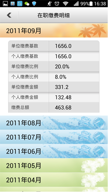 乐山掌上社保截图3