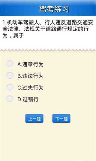 驾考练习截图1