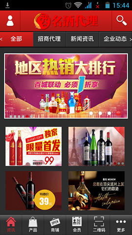 名酒代理网截图1