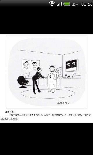 内涵漫画 我怎样毁了我的一生截图2