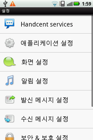 Handcent SMS Korean Language P截图1